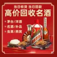 永顺县洋酒回收:茅台酒,名酒,虫草,烟酒,老酒,永顺县跃国烟酒经营部